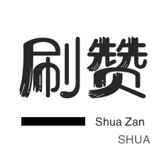 抖音买粉丝-3元1000粉丝-快手刷播放-刷空间说说赞